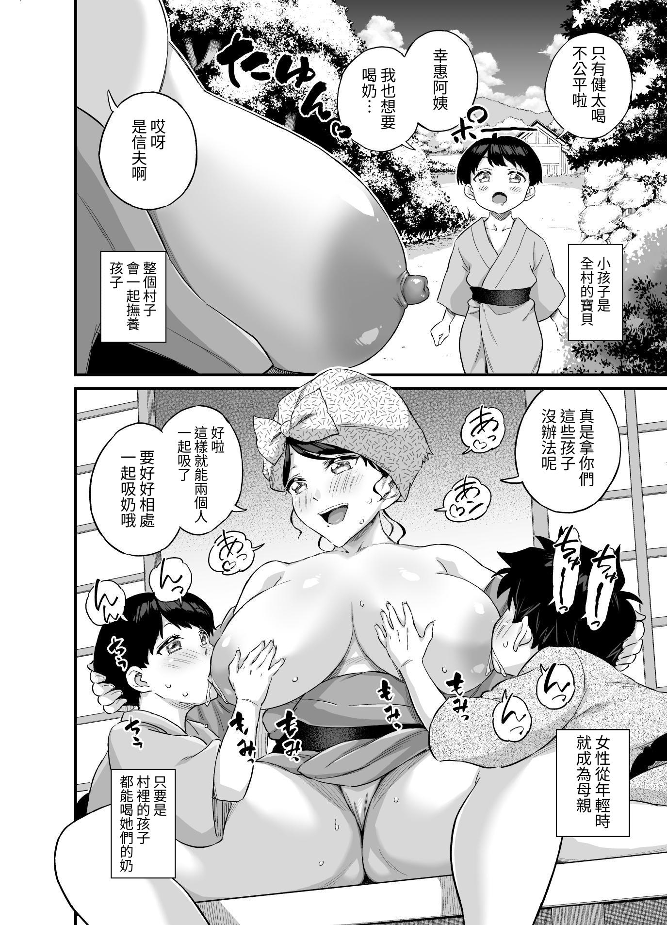 【繁体中文版】乳を吸わせる村