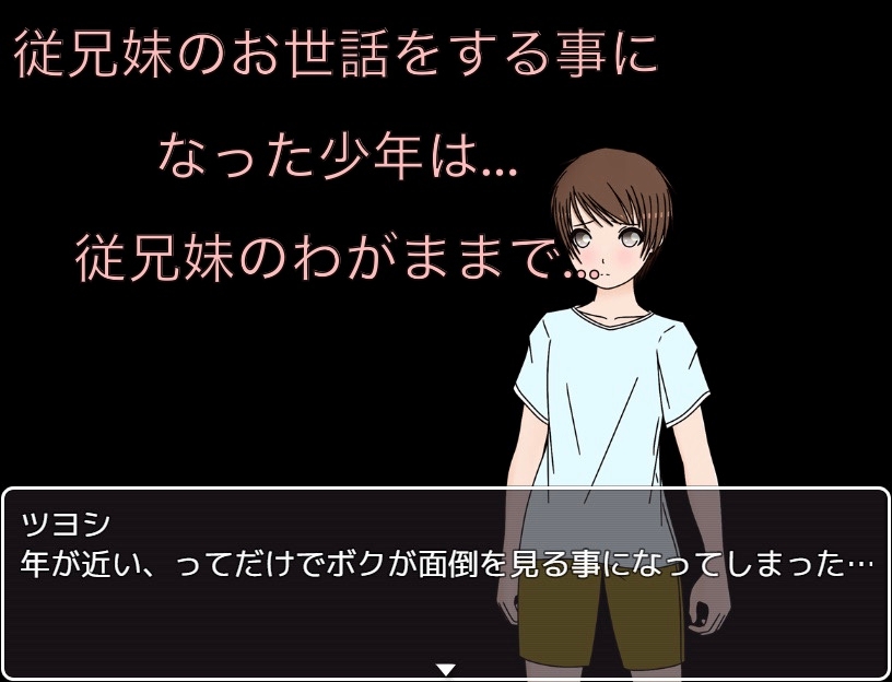 わがままな従兄妹のお世話 女湯に入るの!? CG集