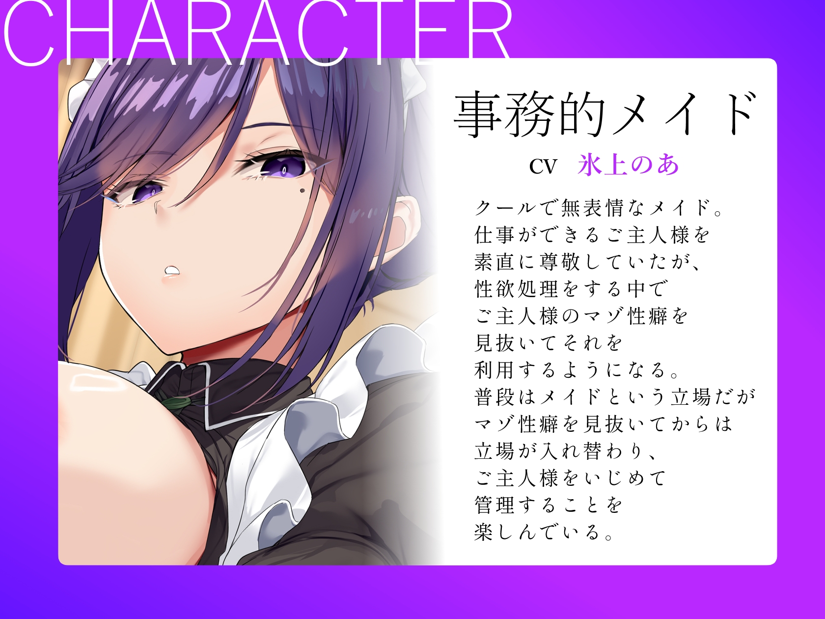 事務的メイドのマゾご主人様管理