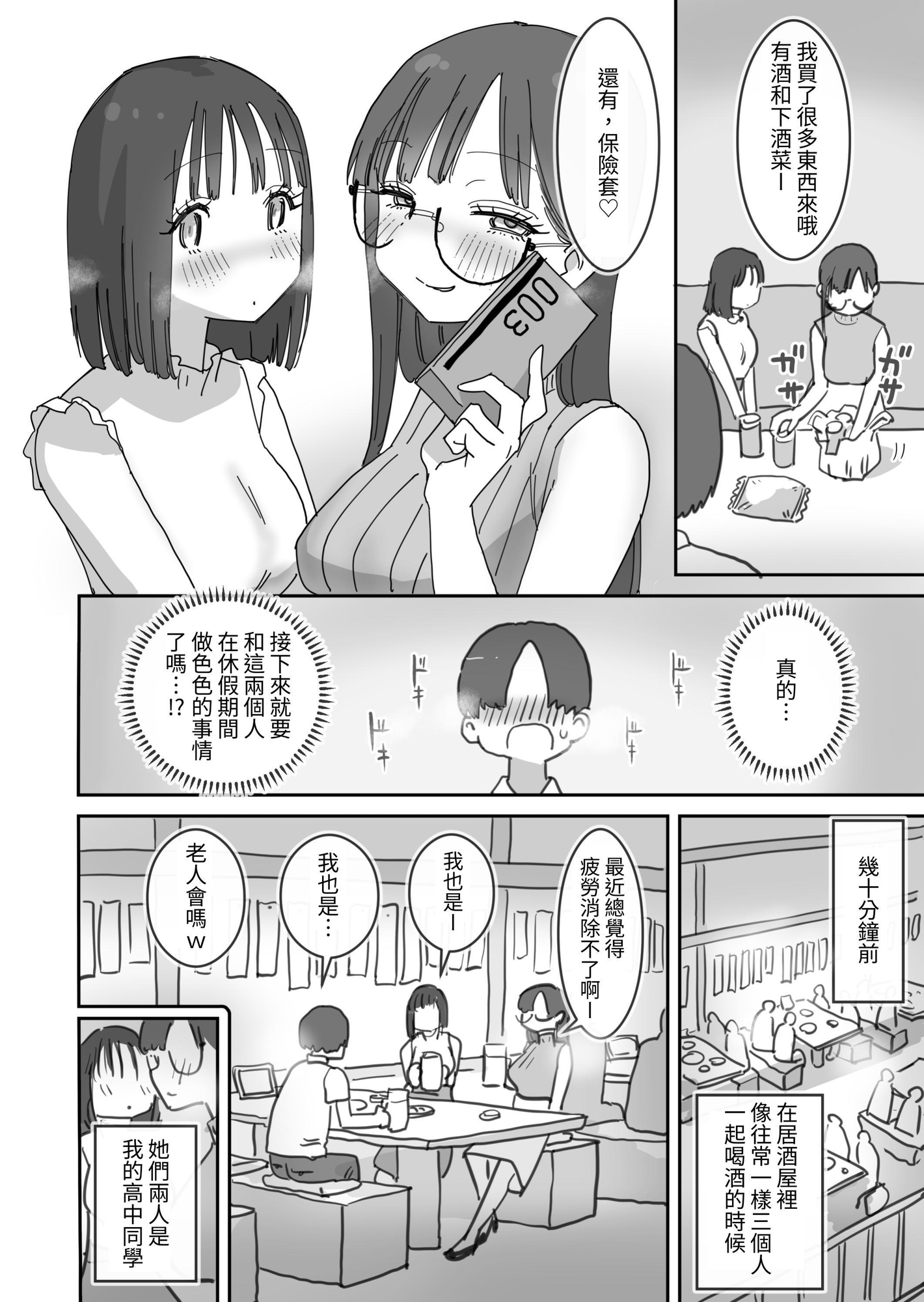 【繁体中文版】女友達と過ごすまったりイチャラブHな休日