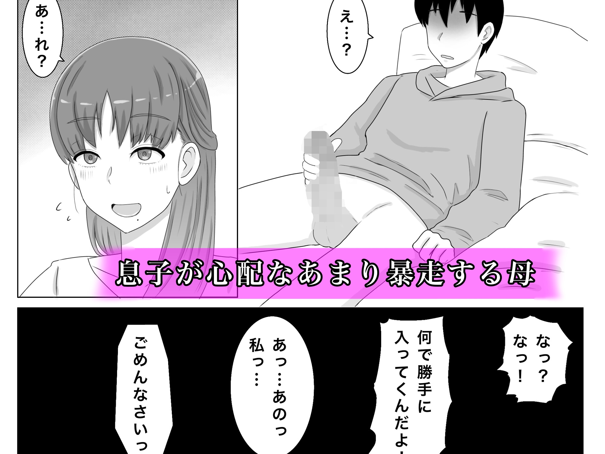 母さんとしたいこと～息子の子種で孕む巨乳母