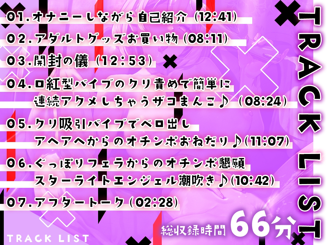 ✨ガチ実演✨スターライトエンジェル潮吹きプッシャ～ッ⛲○リかわ天使のオチンポおねだり♪ベロ出しアヘアヘで簡単に連続アクメをキメるザコまんこ堕天使に変身❗❗