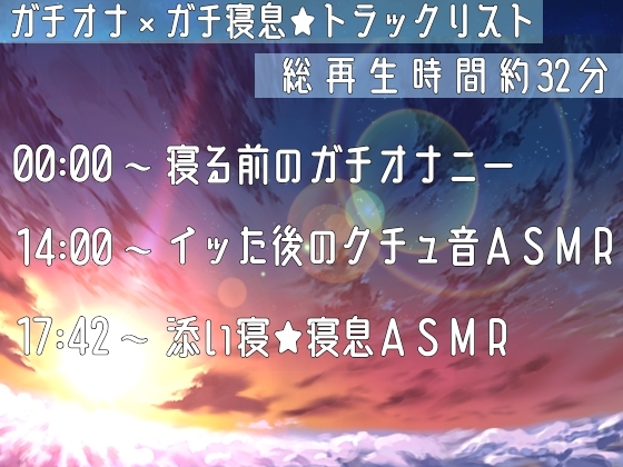 【オナニー実演✖️睡眠導入】イくまでヤる‼️寝る前のガチオナニー✨真夜中なのに感じまくり⁉️リアルな喘ぎ★吐息★寝息の生ASMR❄愛撫でまんこトロふわ⛲囁き添い寝H