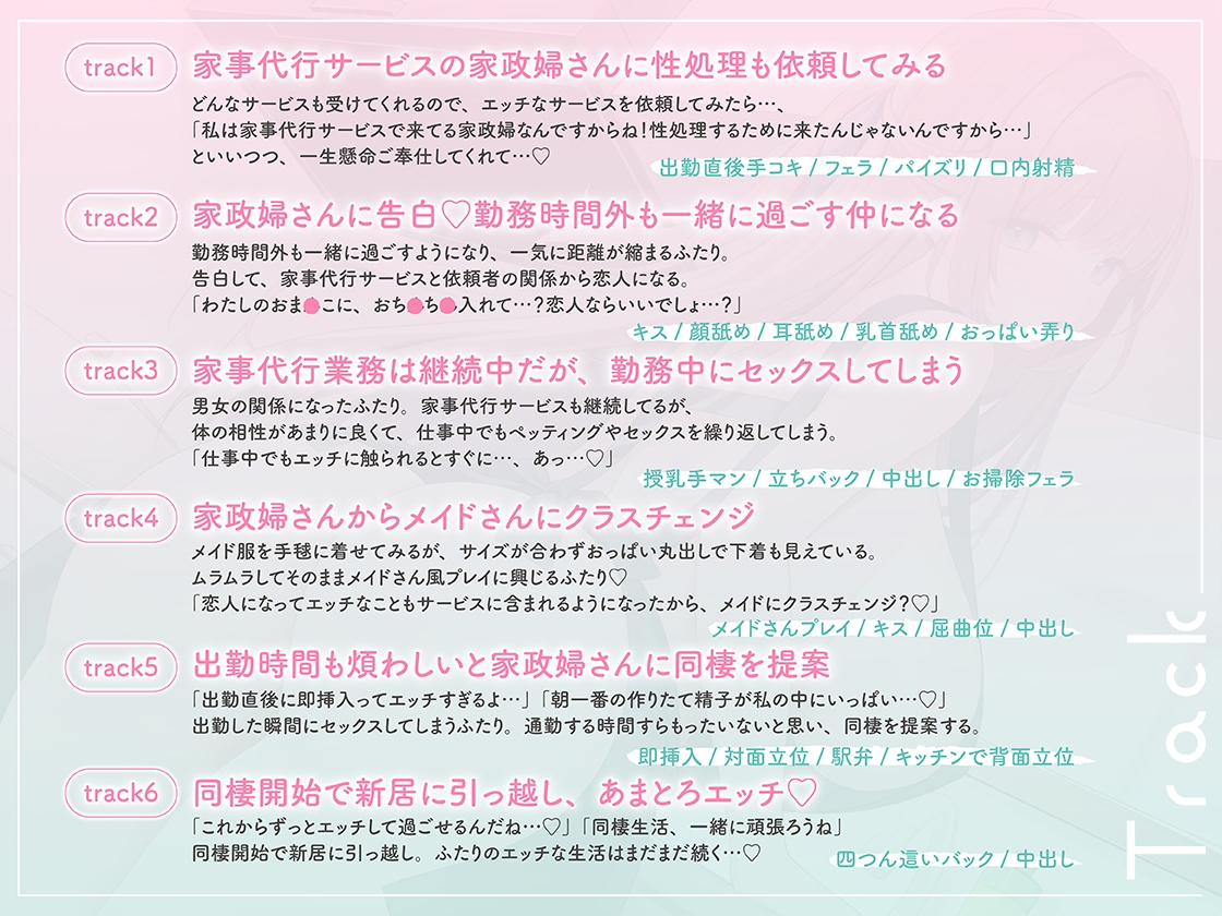 【期間限定330円】僕のことが好きすぎて性処理までしてくれる家事代行サービス ~あまとろエッチに溺れる日々~