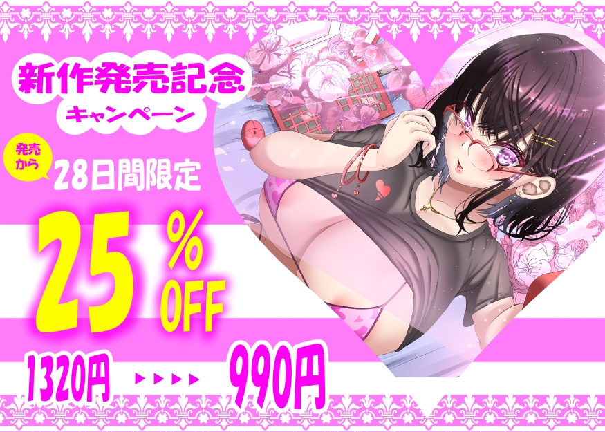 【12/27まで早期購入特典5枚付き&通常購入特典74枚付き】内気な彼女は過激なエロ配信者～ハメ撮り配信からスタートする彼女とあなたのラブラブ濃厚中出しセックス性活～