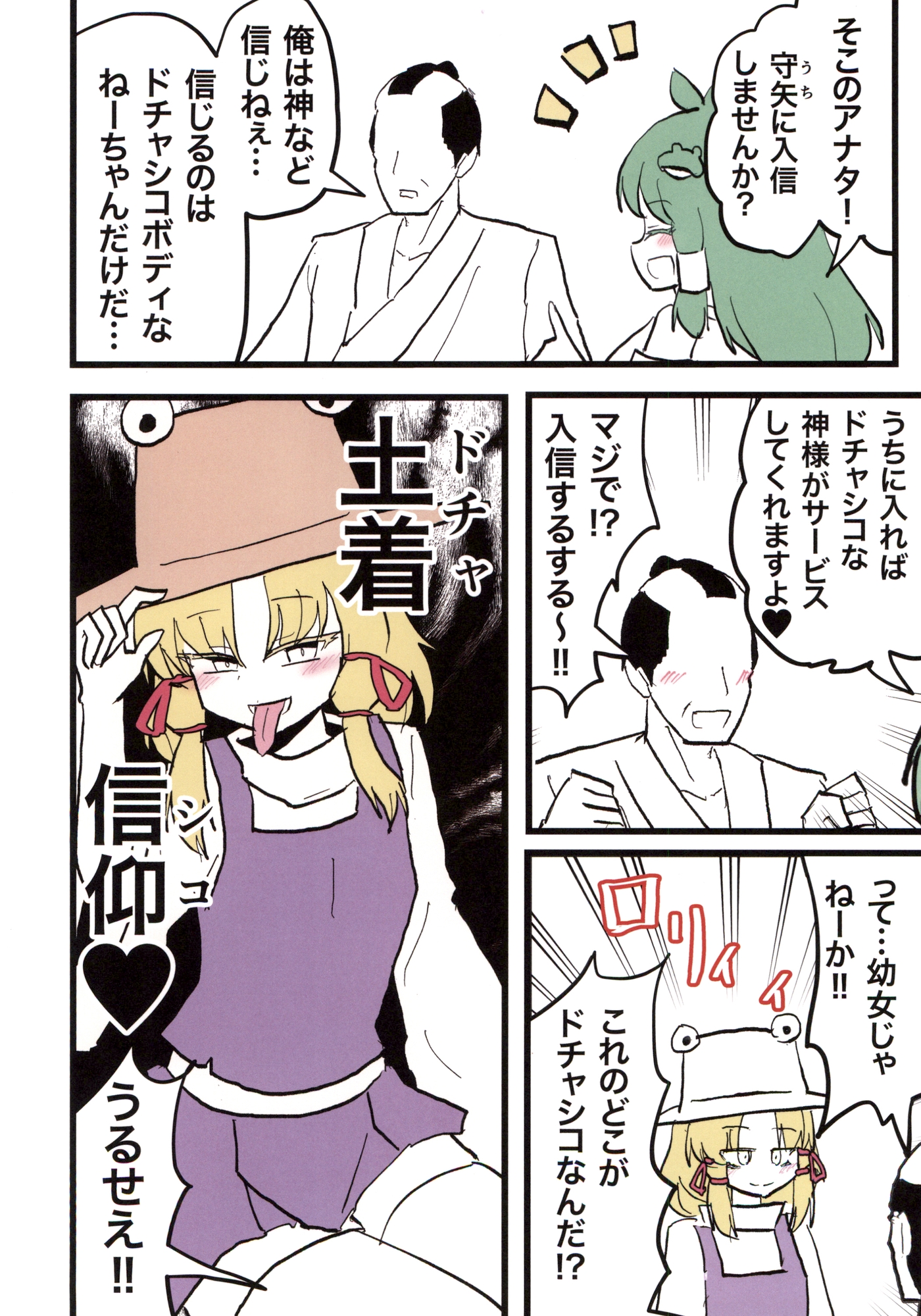 東方あらかると