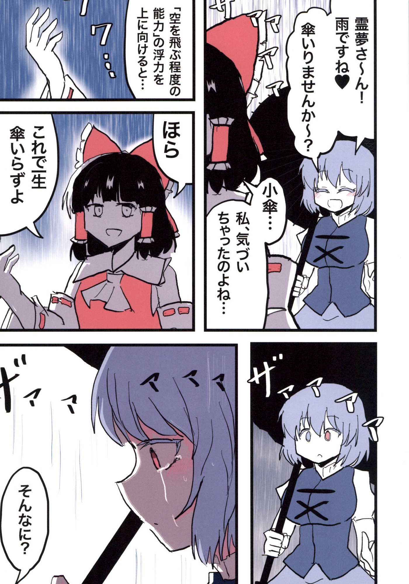 東方あらかると