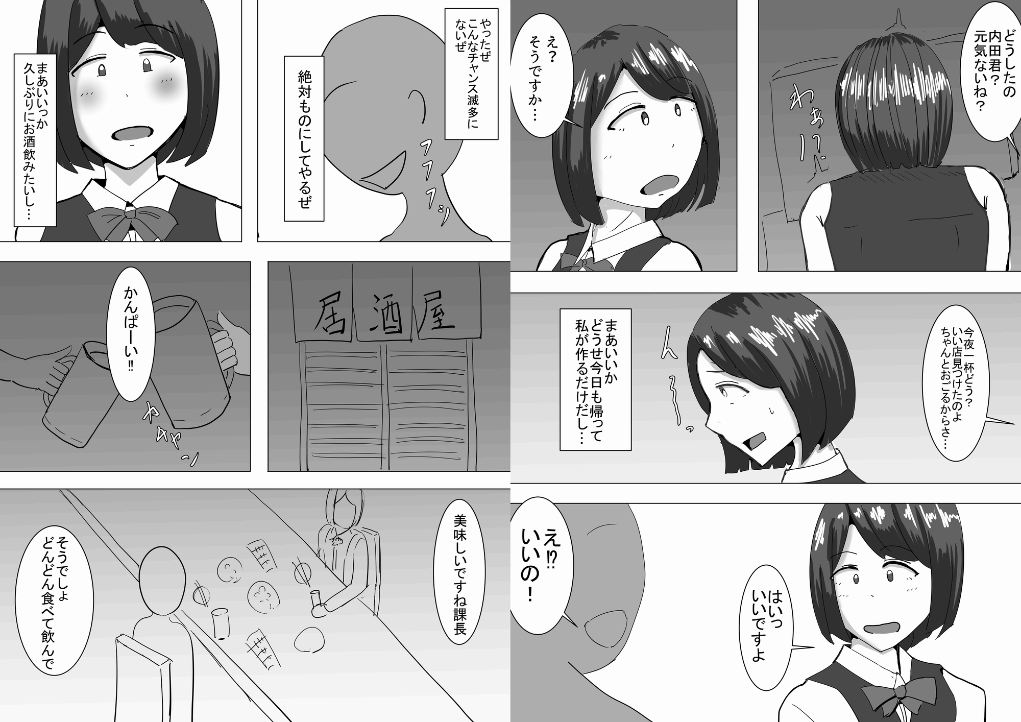 人妻が酔った過ちから上司の言いなりに…