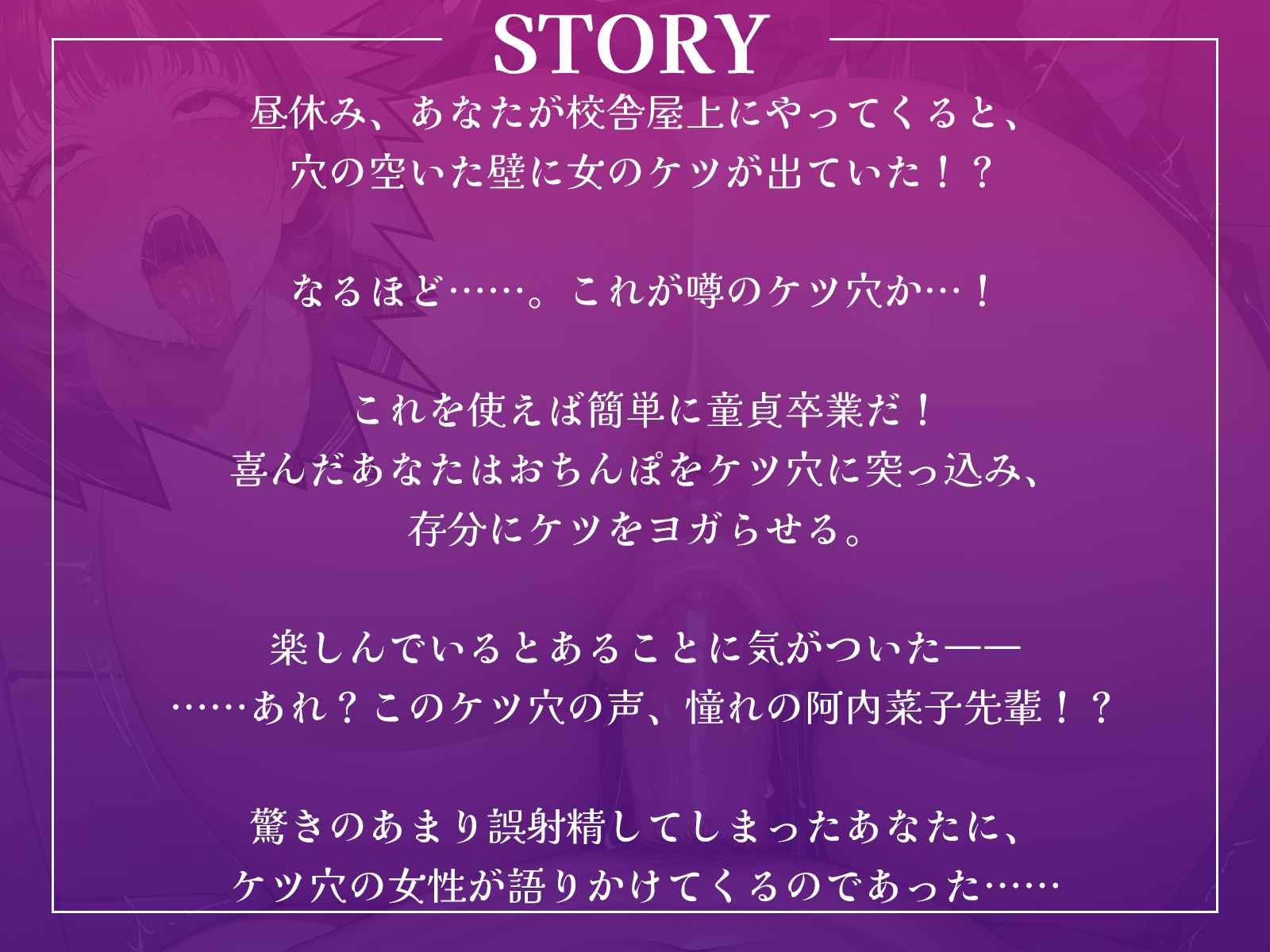 校舎屋上で壁穴女発見!噂のケツ穴を毎日毎日犯し続けたら……