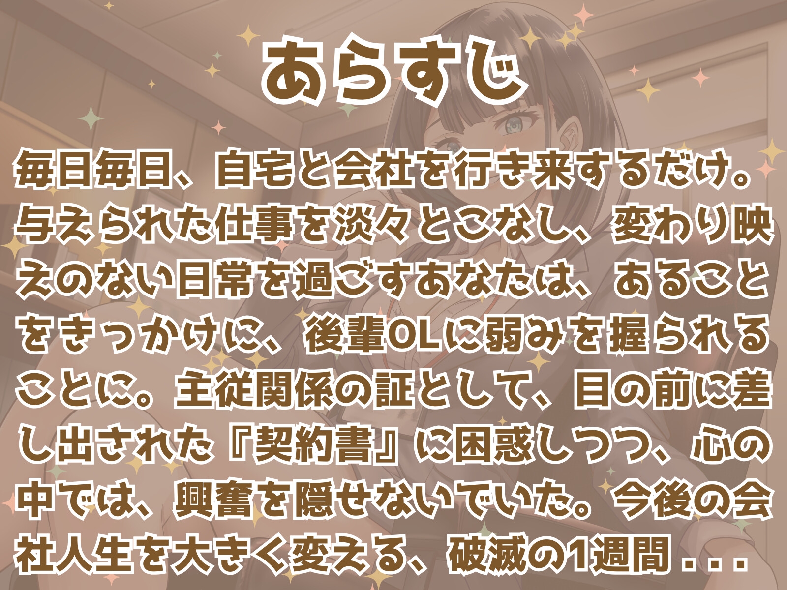 先輩ってドMなんですか?? ドキドキ♪ 社畜おセンズリ