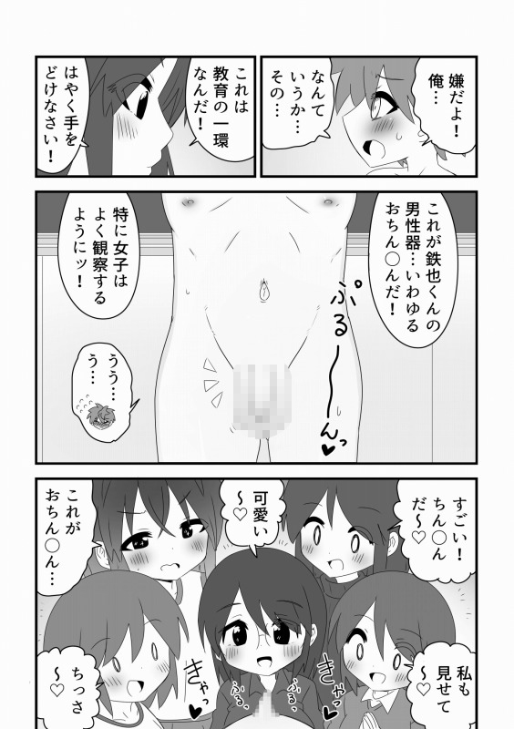 みんなで仲良く性教育