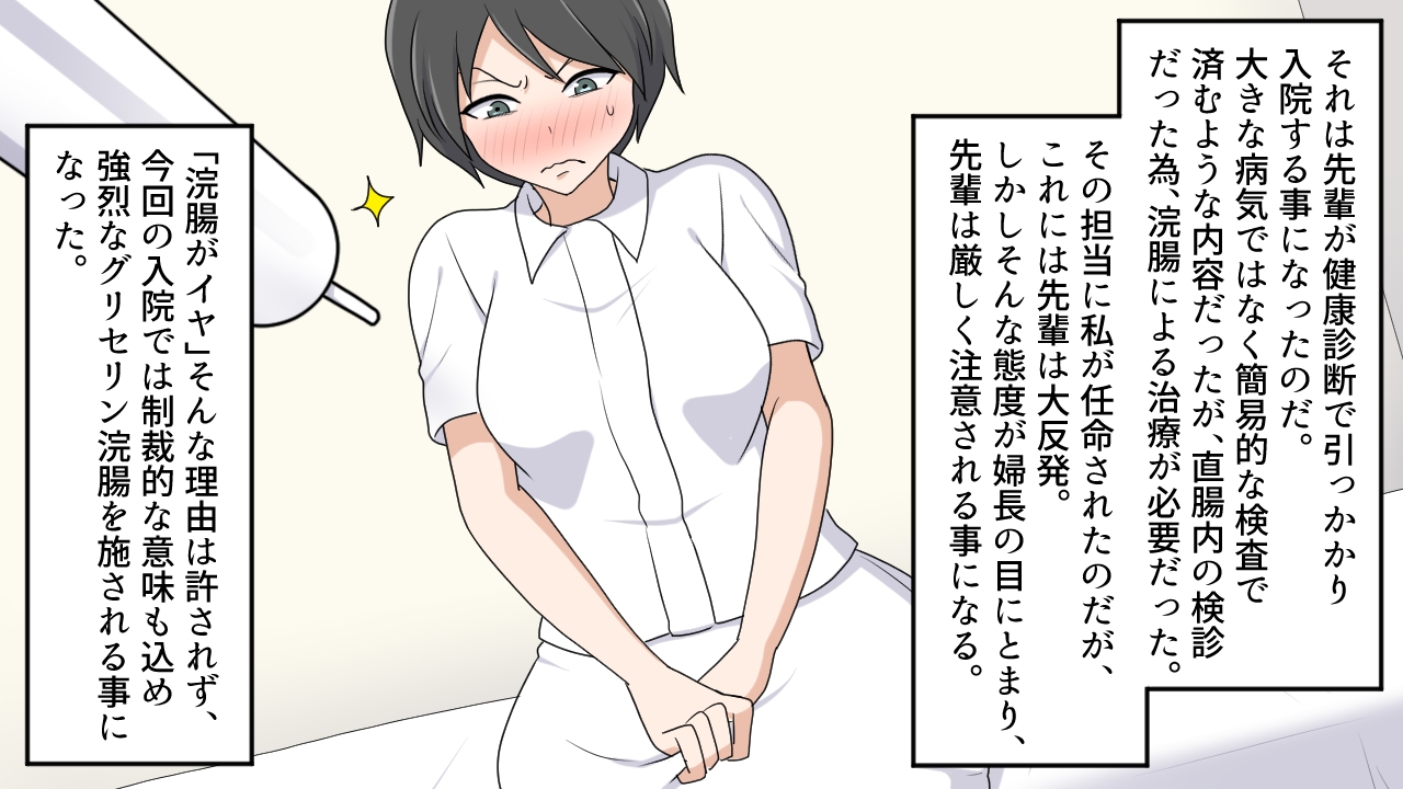 <漫画と朗読セット>看護師の羞恥治療物語