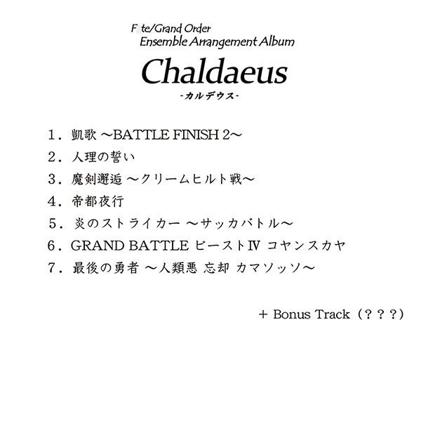 Chaldaeus -Remaster-