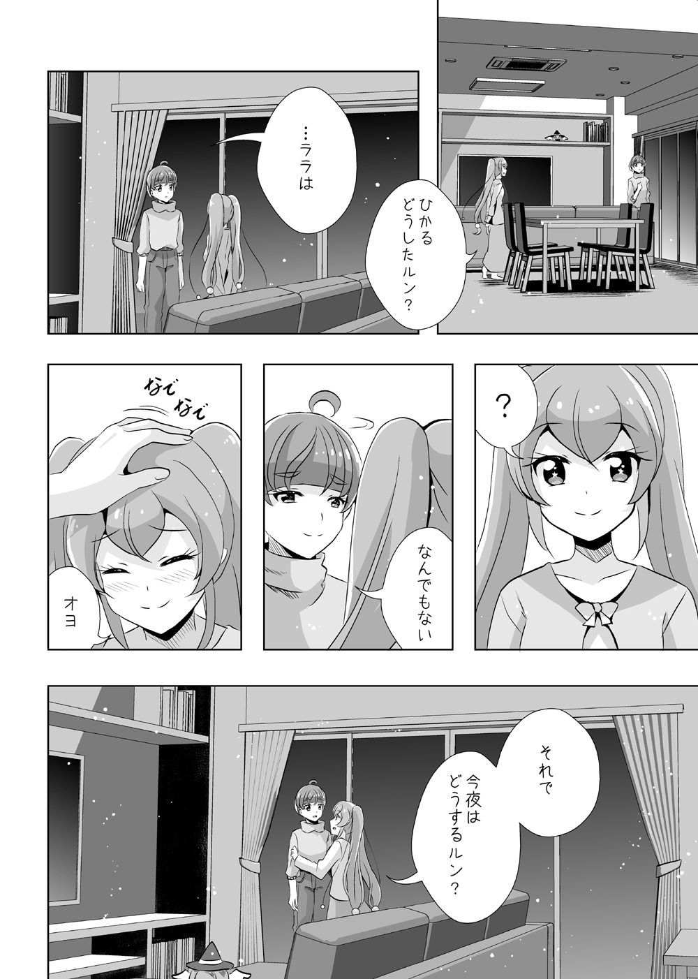 私たちは星の子どもだから