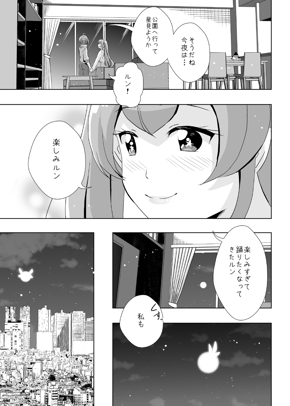 私たちは星の子どもだから