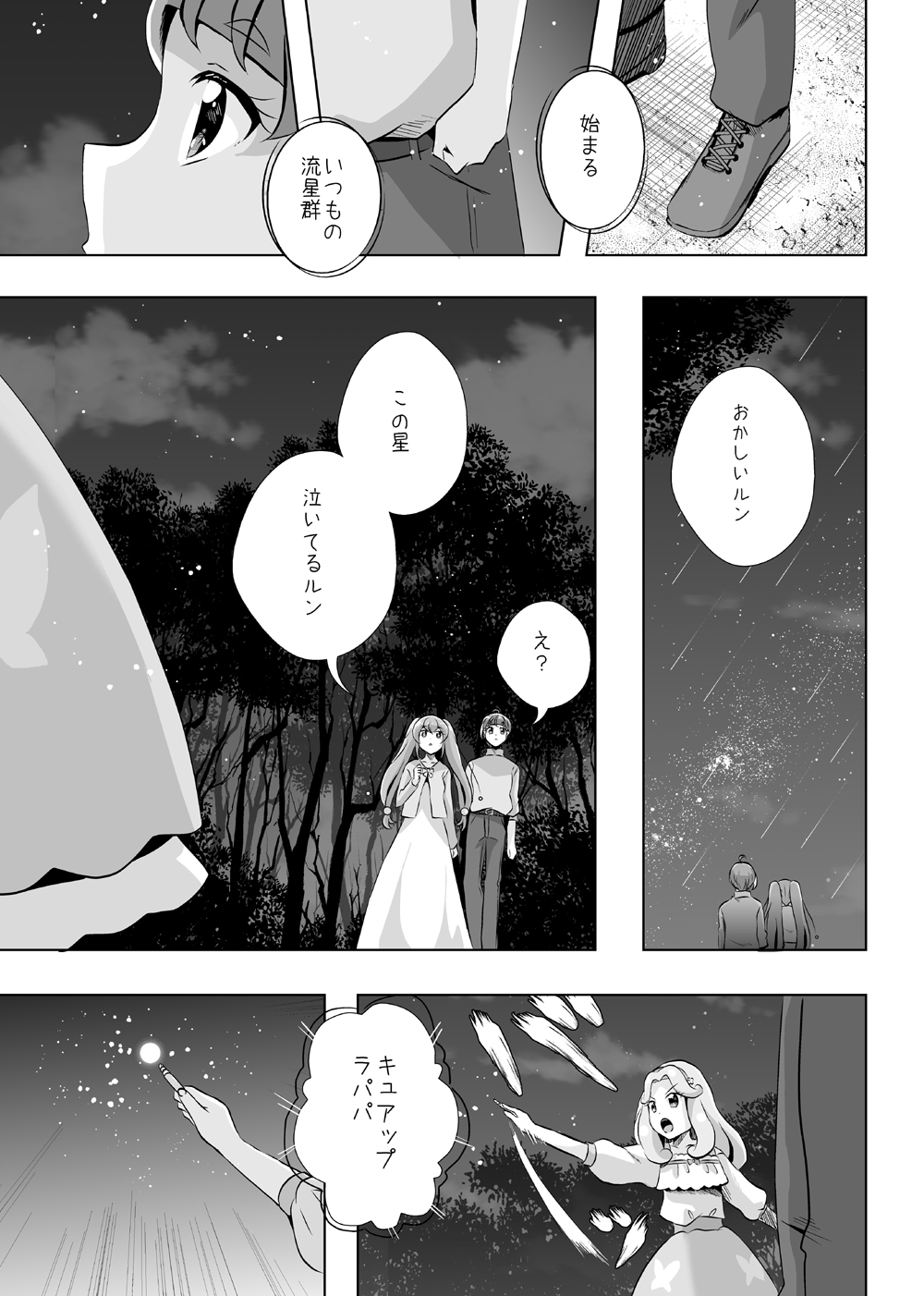 私たちは星の子どもだから