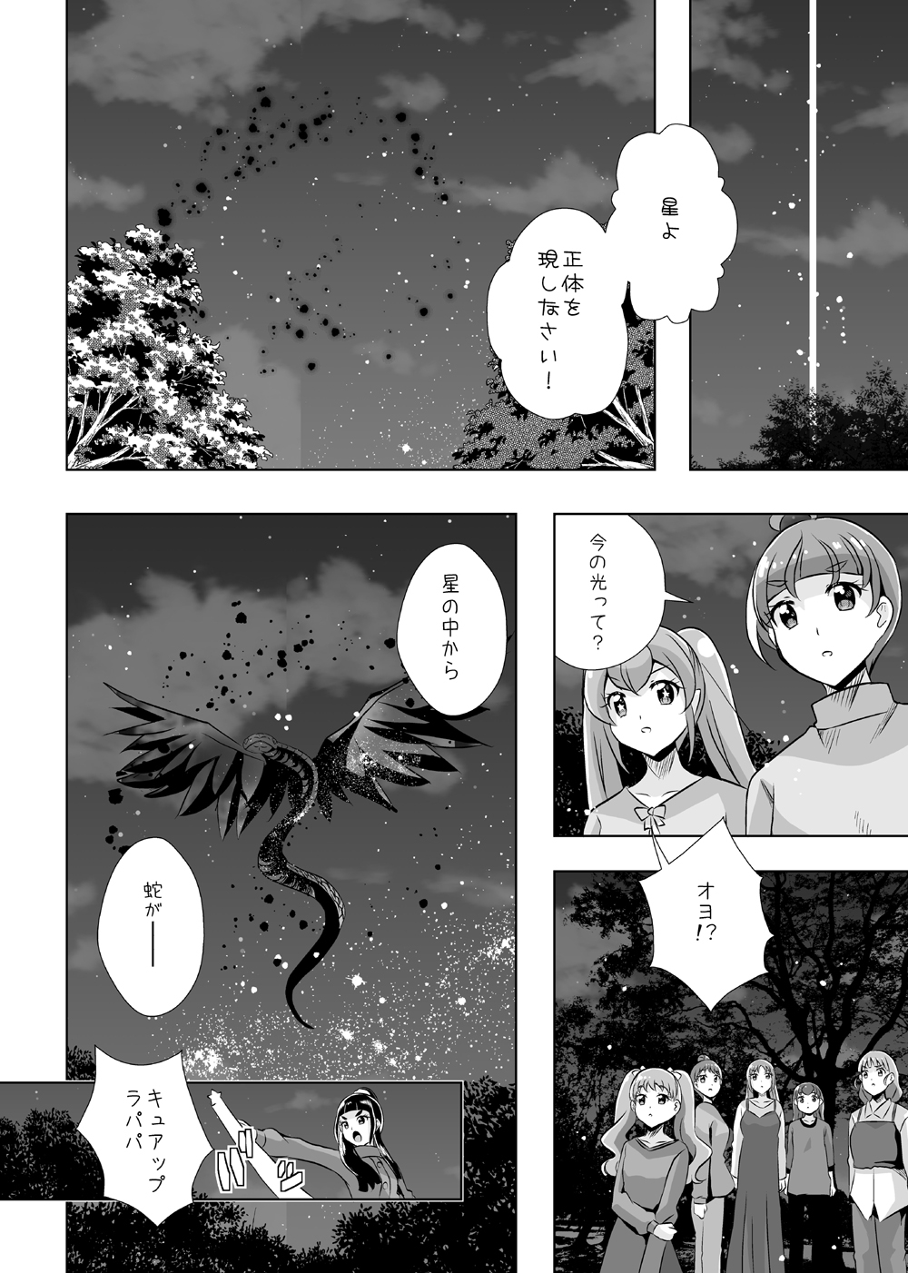 私たちは星の子どもだから