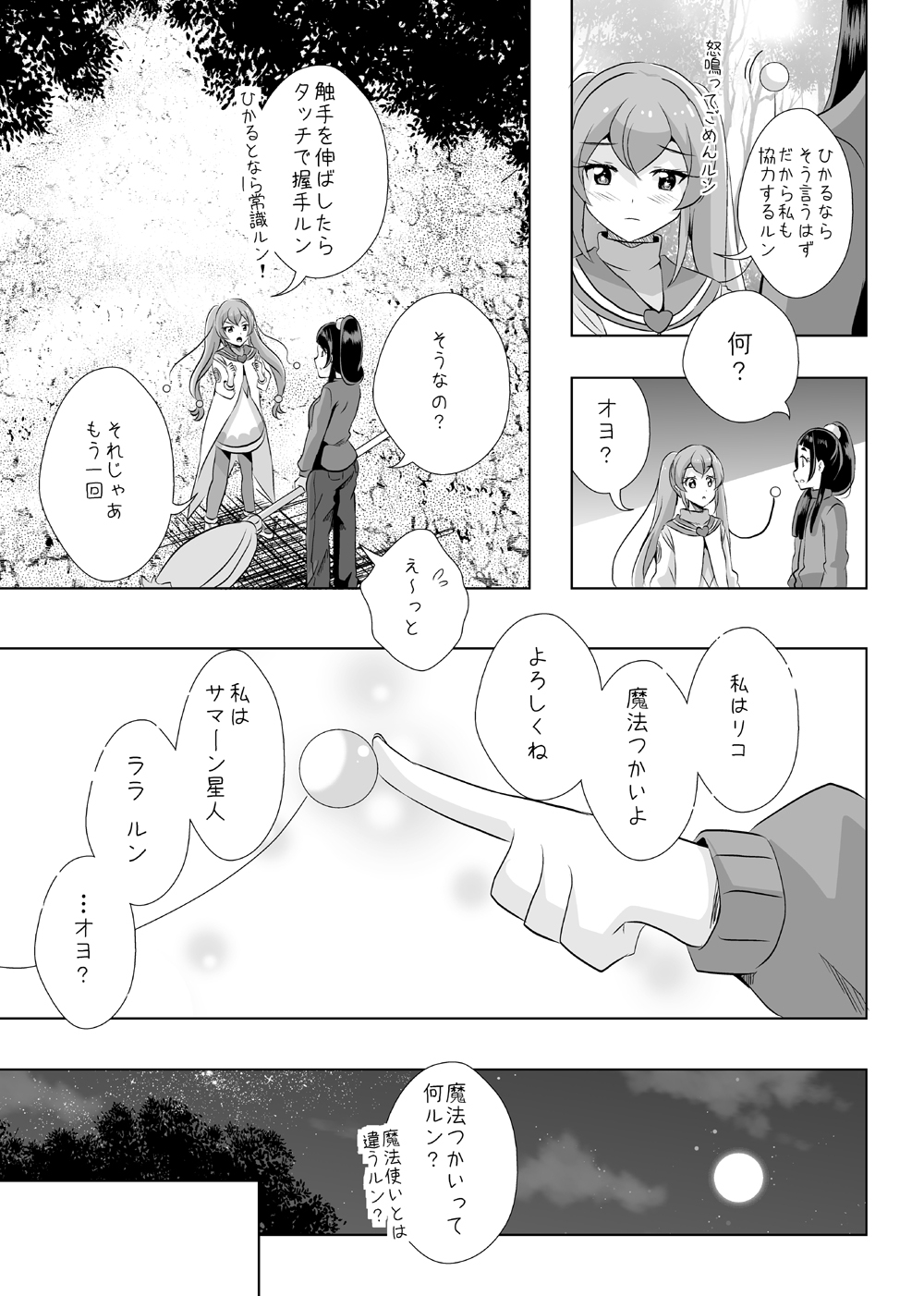 私たちは星の子どもだから