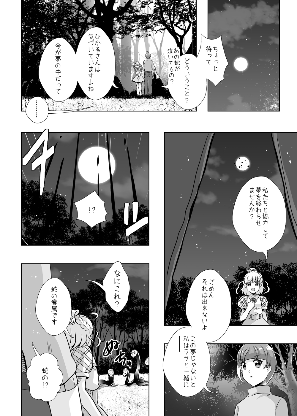 私たちは星の子どもだから