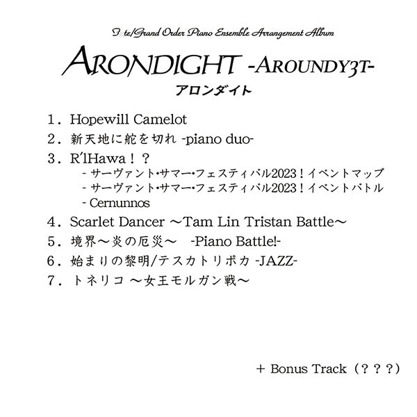 Arondight -Remaster-