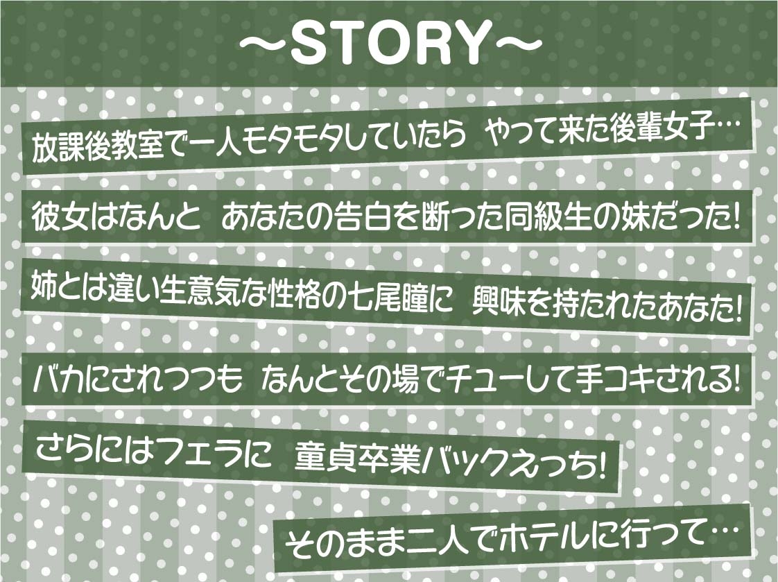 後輩ちゃんとキモがられ罵りえっち【フォーリーサウンド】