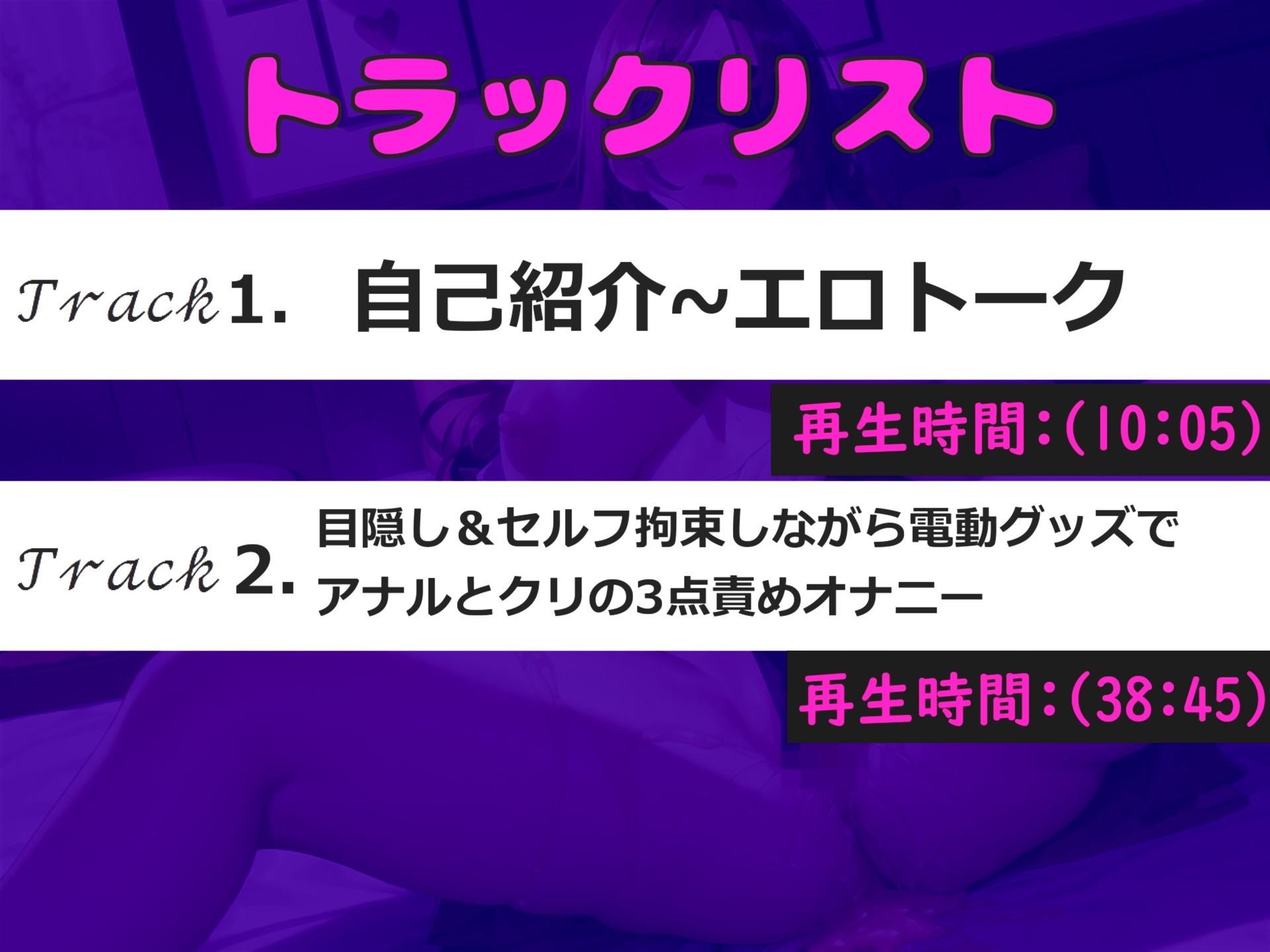 【目隠し手足拘束アナル責め】3点責めでイグイグゥ~!!! 毎日オナニーばかりしている裏アカ変態女子のセルフ拘束&電動極太オナホアナル責めで連続絶頂おもらし