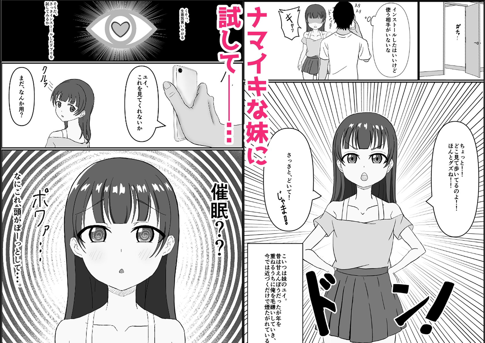 ナマイキメ○ガキ妹を催○調教