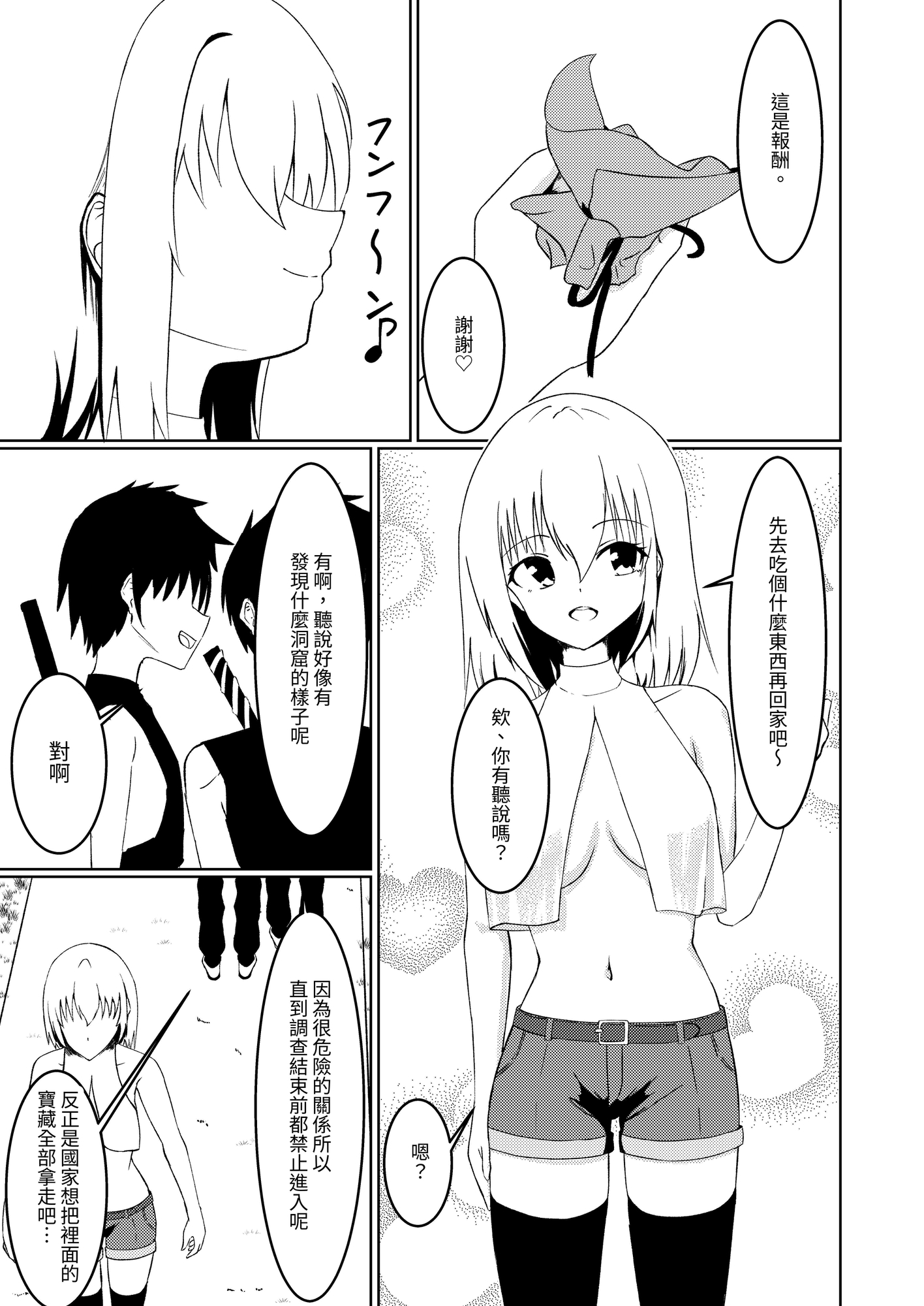 【繁体中文版】冒険者リコと触手の巣