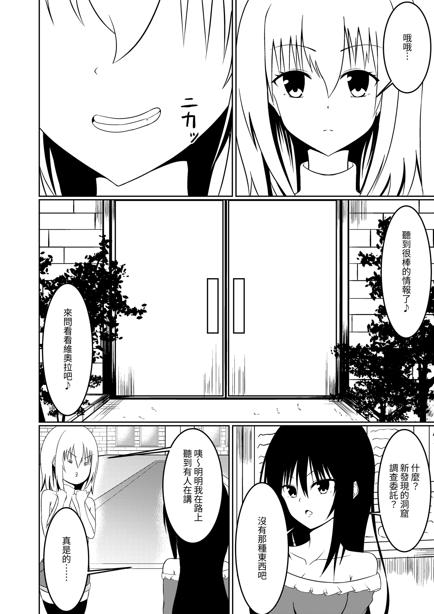 【繁体中文版】冒険者リコと触手の巣