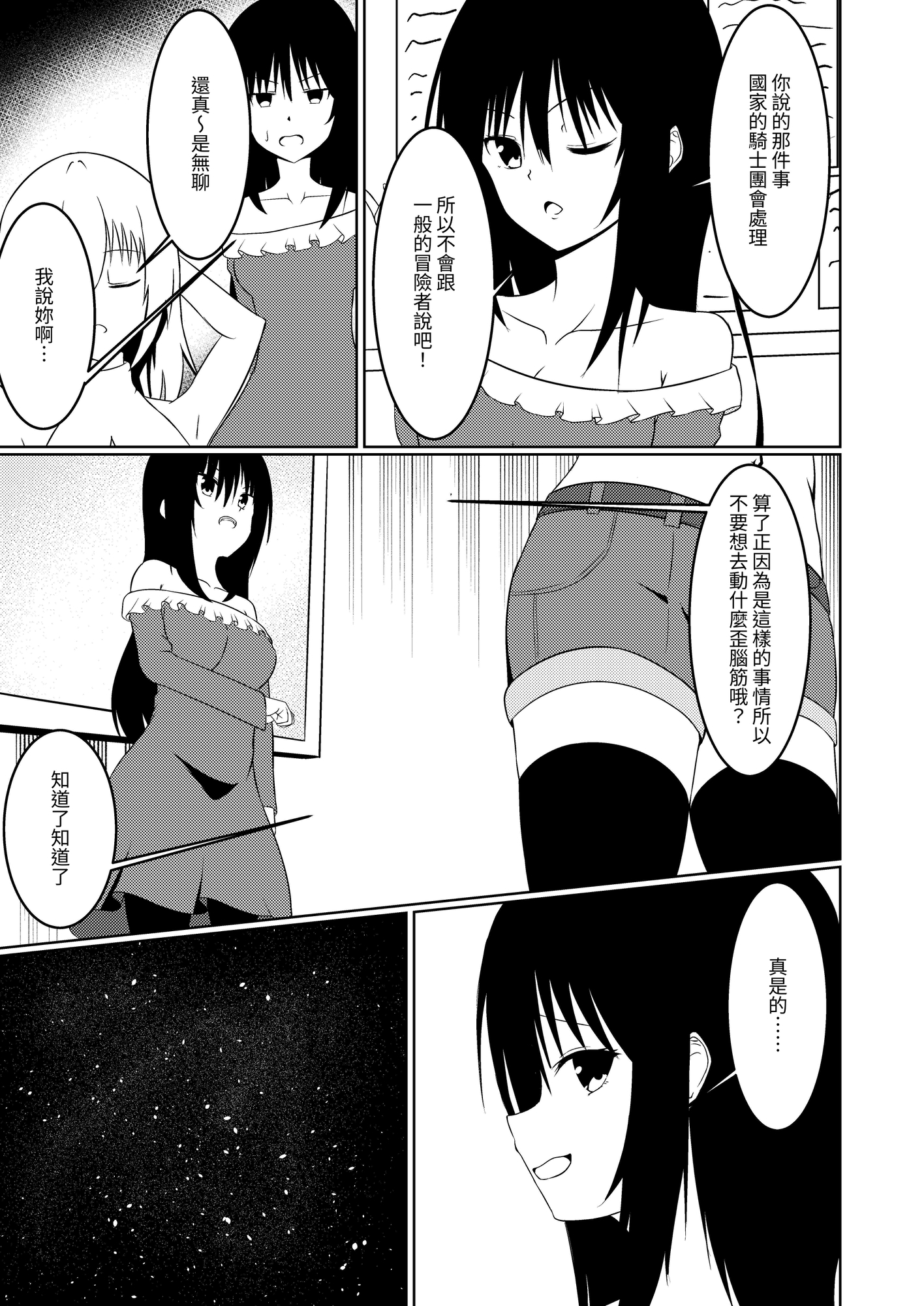 【繁体中文版】冒険者リコと触手の巣