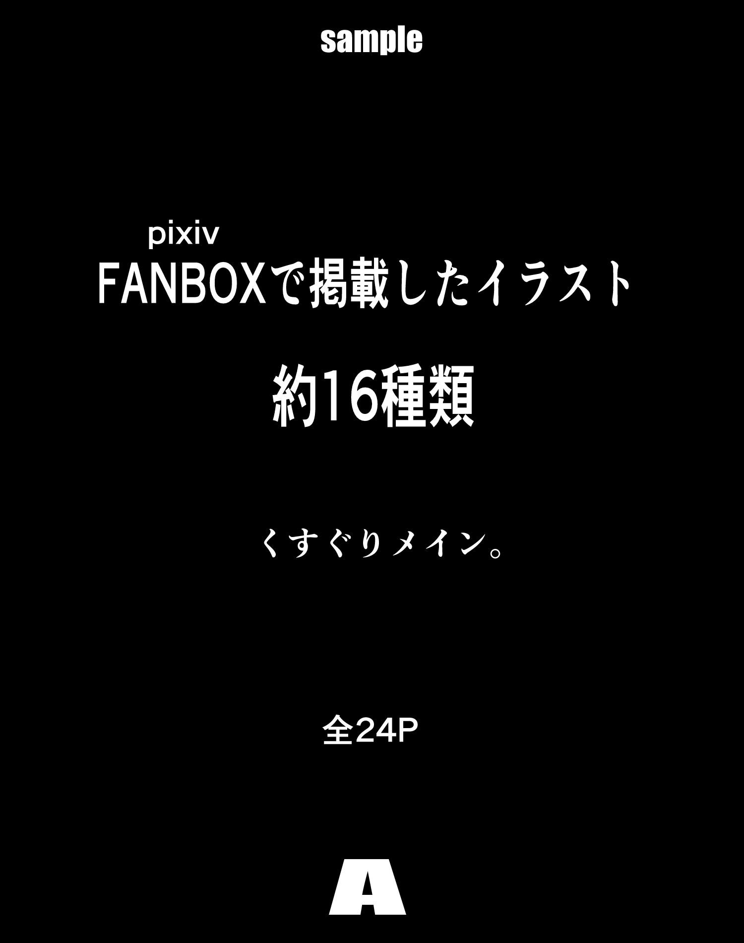 FANBOXまとめvol.7_A