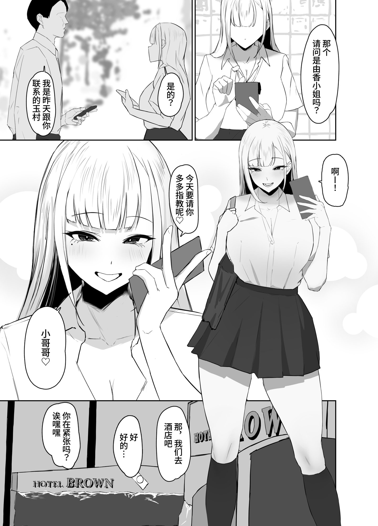 【簡体中文版】巨乳ギャルのちん媚びパパ活日記