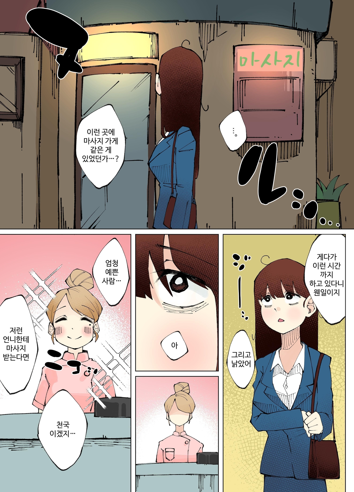 【韓国語版】奥までねっとりほぐしてくれる秘密のマッサージ店