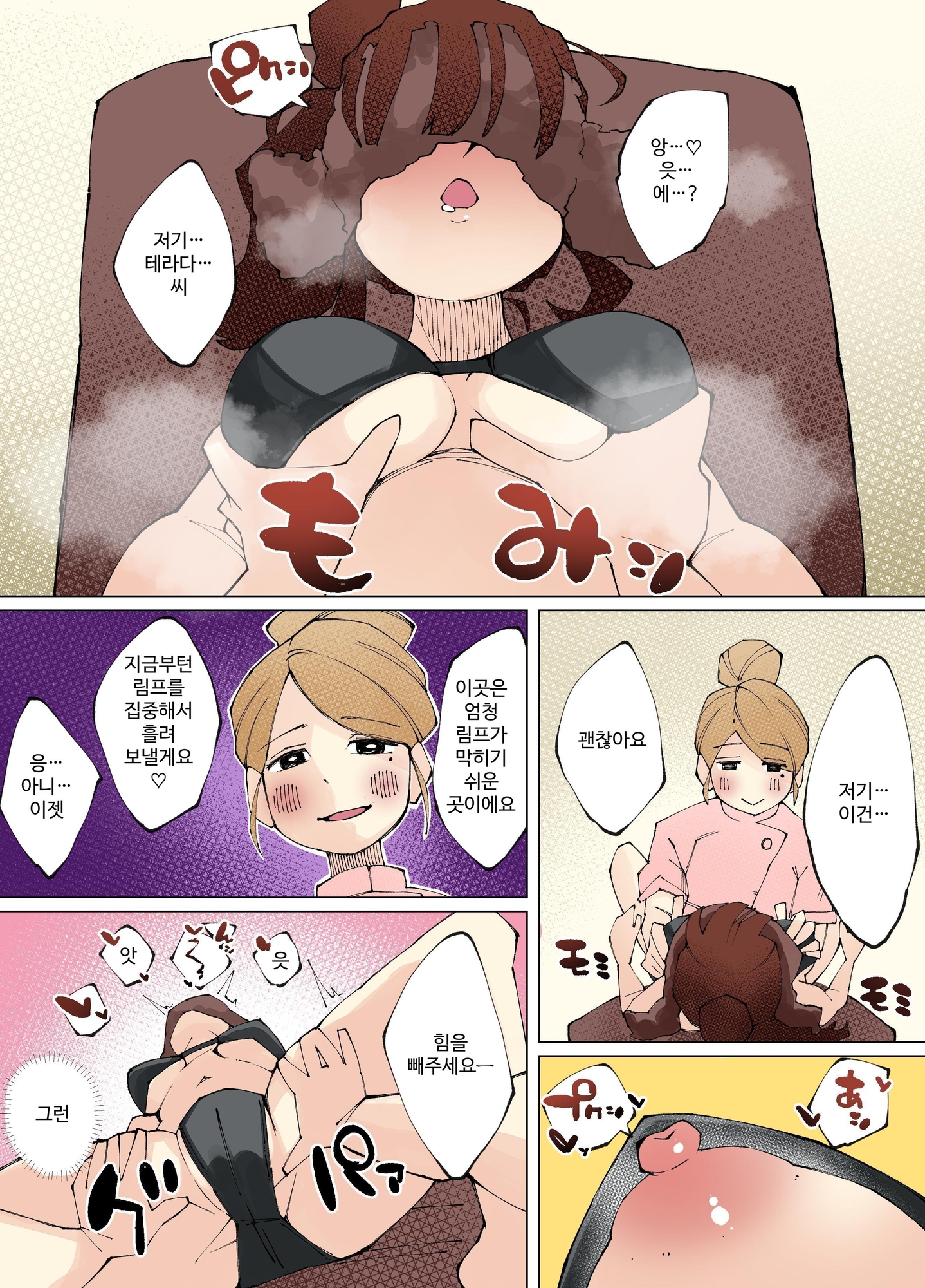 【韓国語版】奥までねっとりほぐしてくれる秘密のマッサージ店