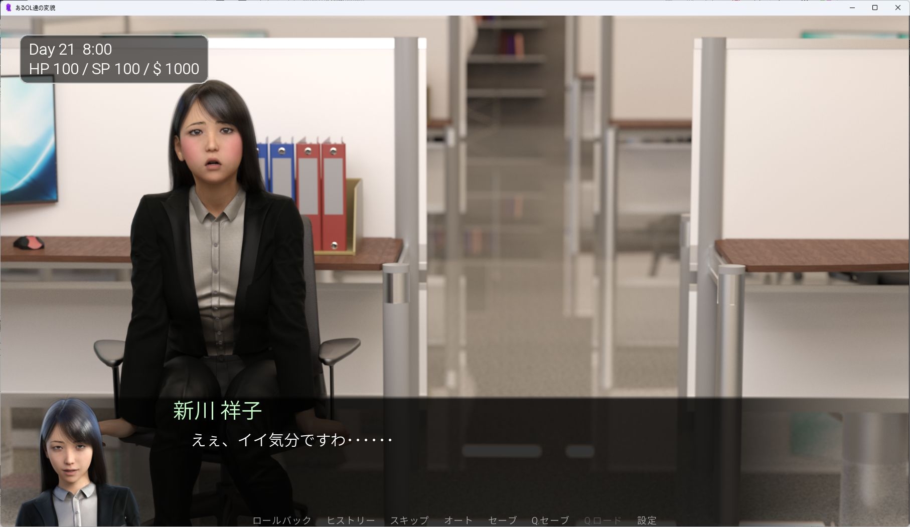 あるOL達の変貌 -The TF of Some Office Ladies-