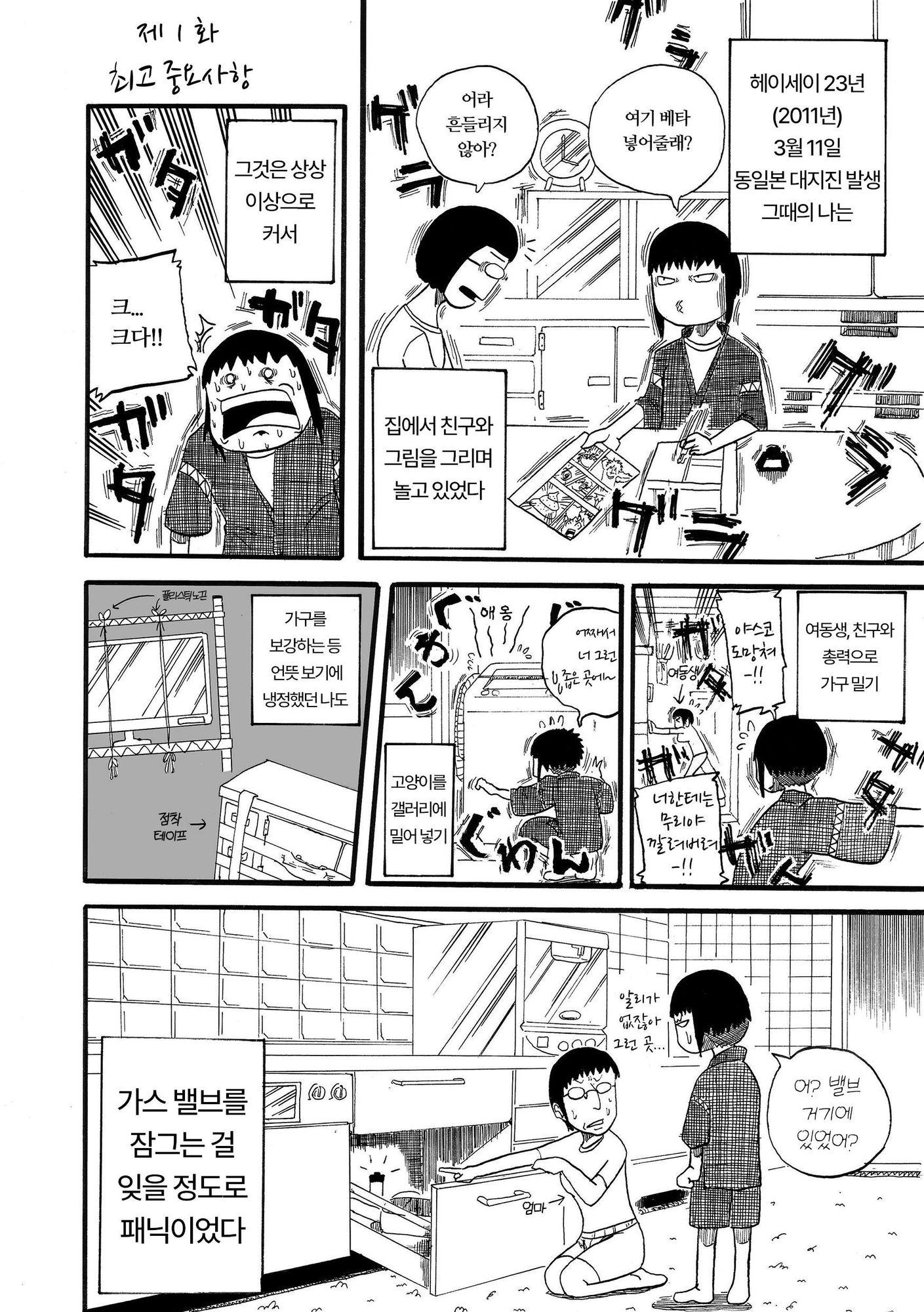 【韓国語版】じしんのおきたひに。