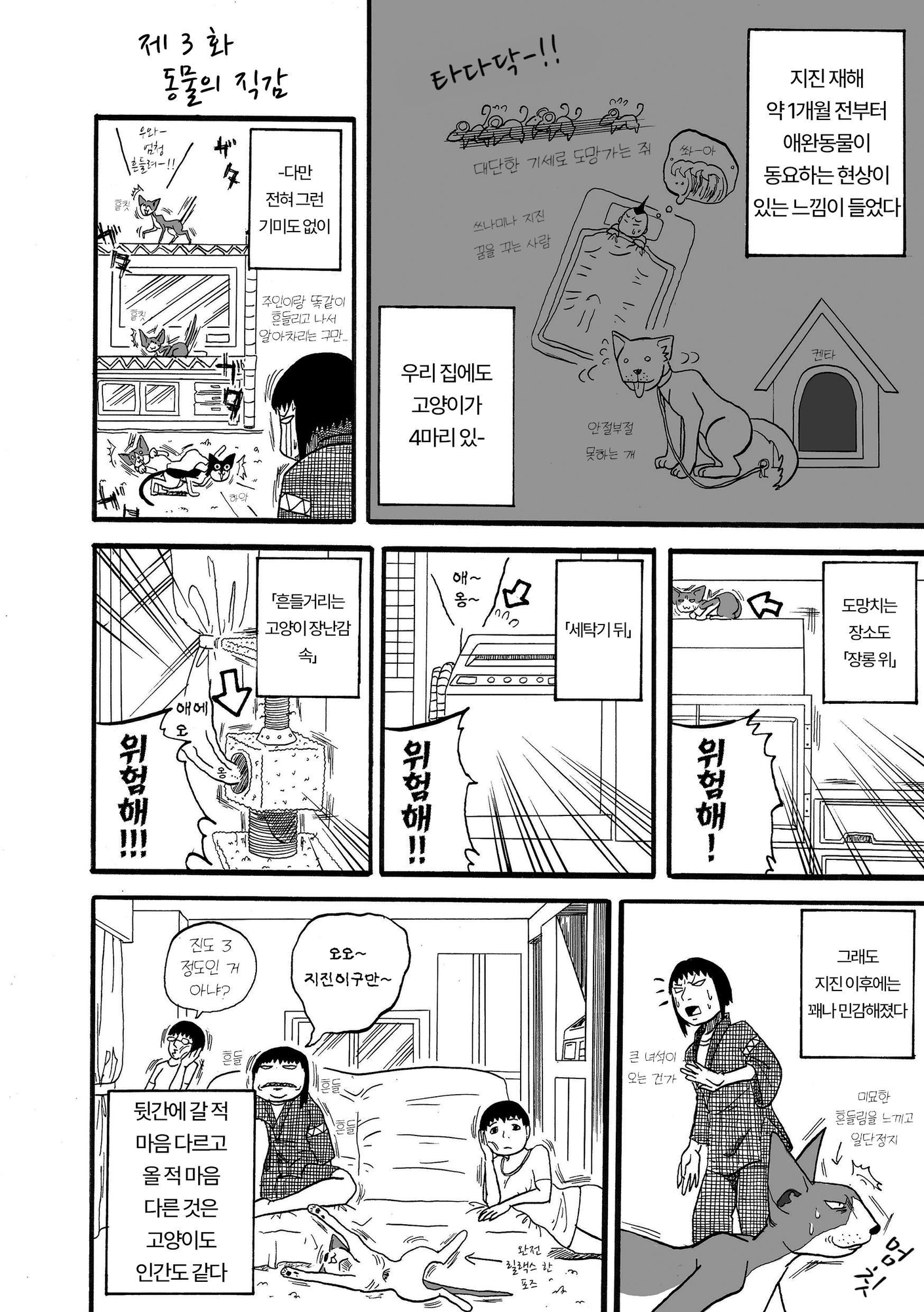 【韓国語版】じしんのおきたひに。