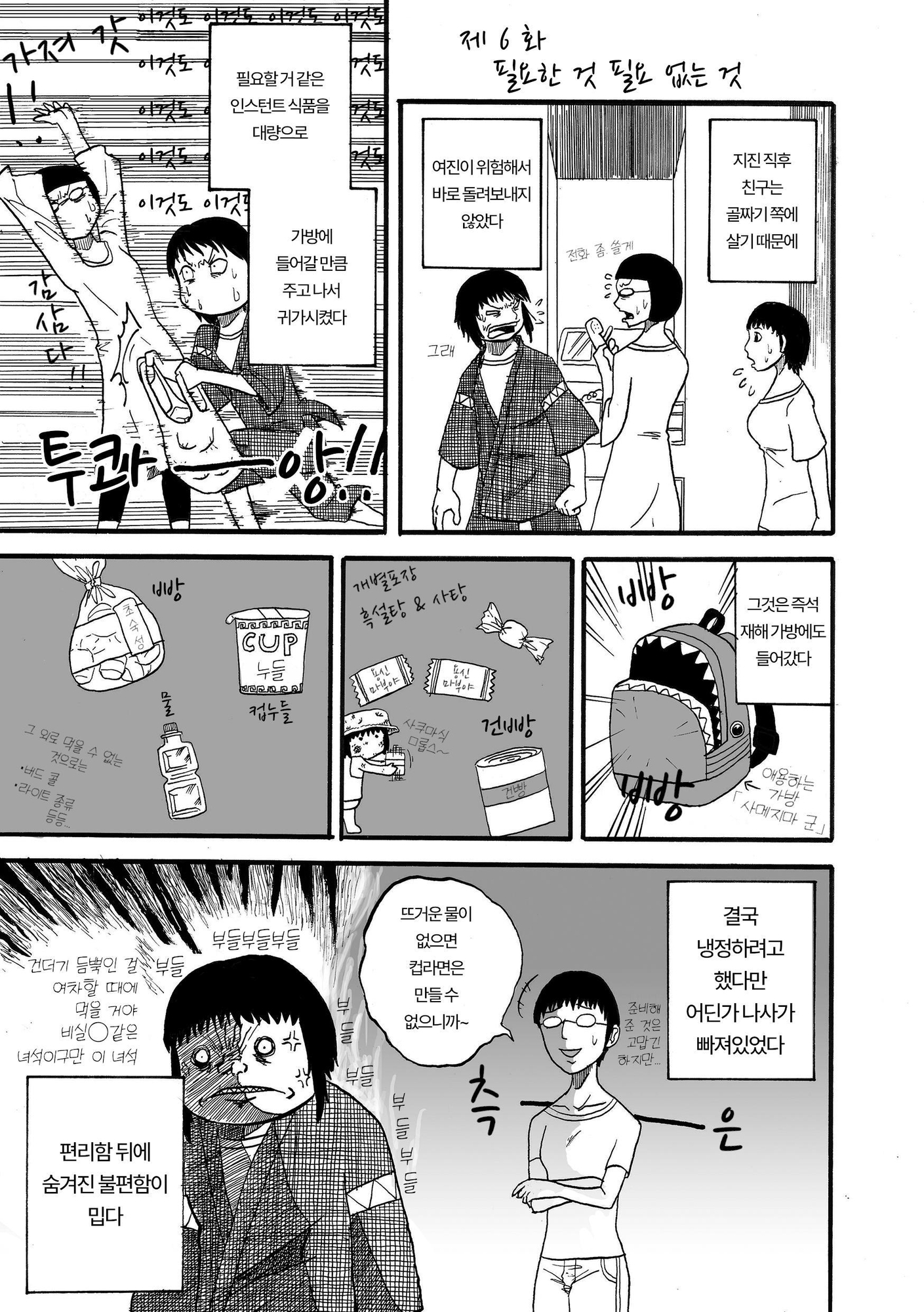 【韓国語版】じしんのおきたひに。