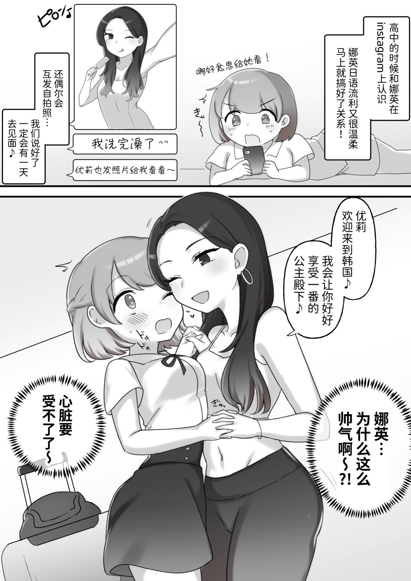 【簡体中文版】日韓百合えっち