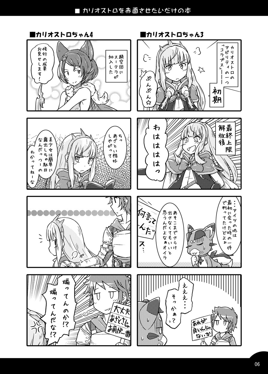 カリオストロを赤面させたいだけの本