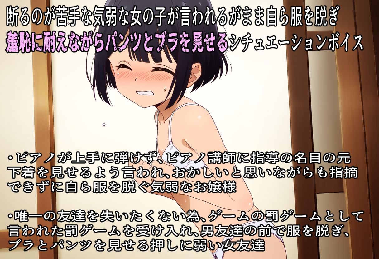 こ、これでいいの?断れない女の子下着見せ羞恥