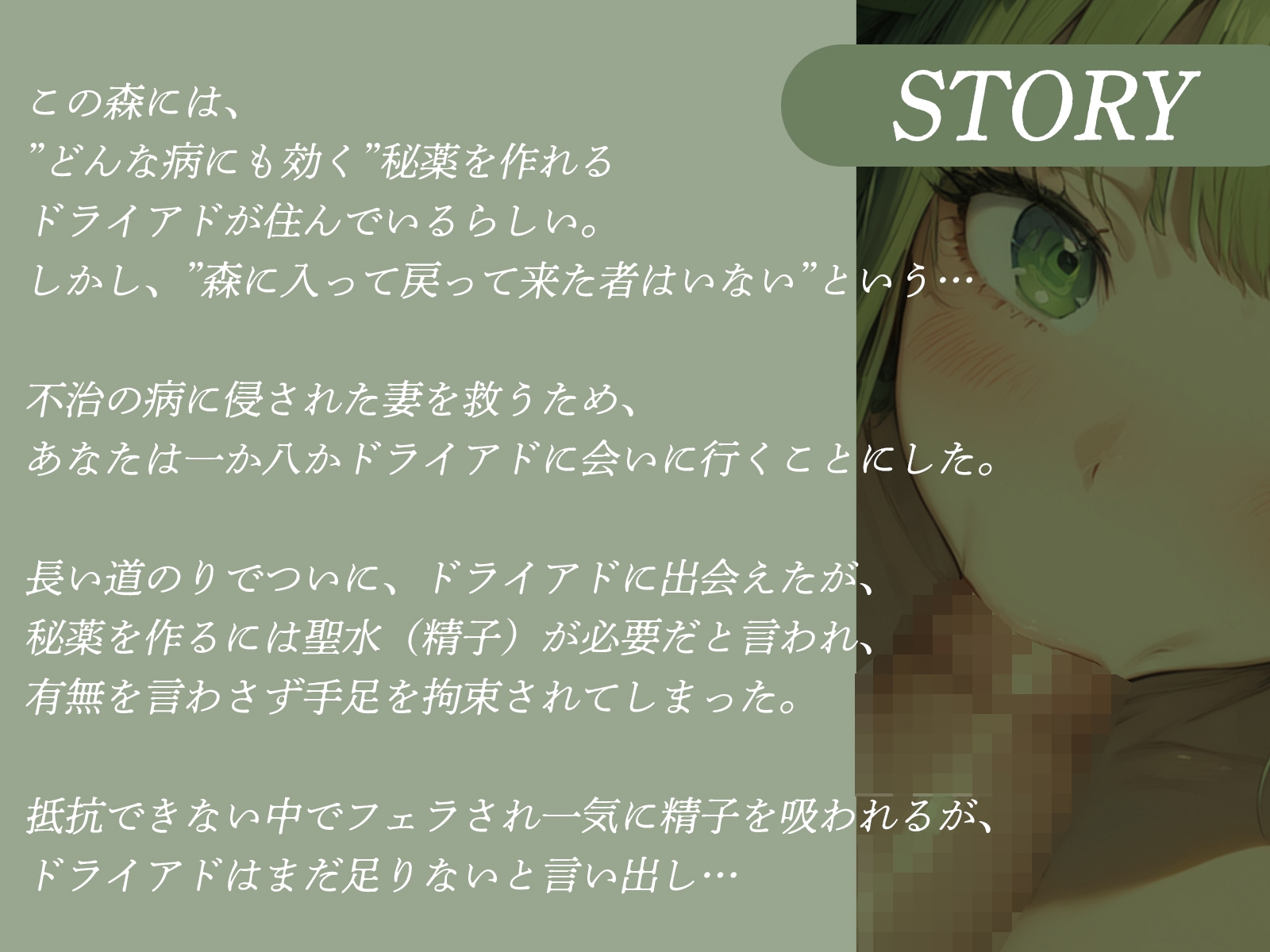 妻の病気を治す薬をドライアドに頼んだら、犯されまくって、薬も貰えて、セフレにもなりました♪