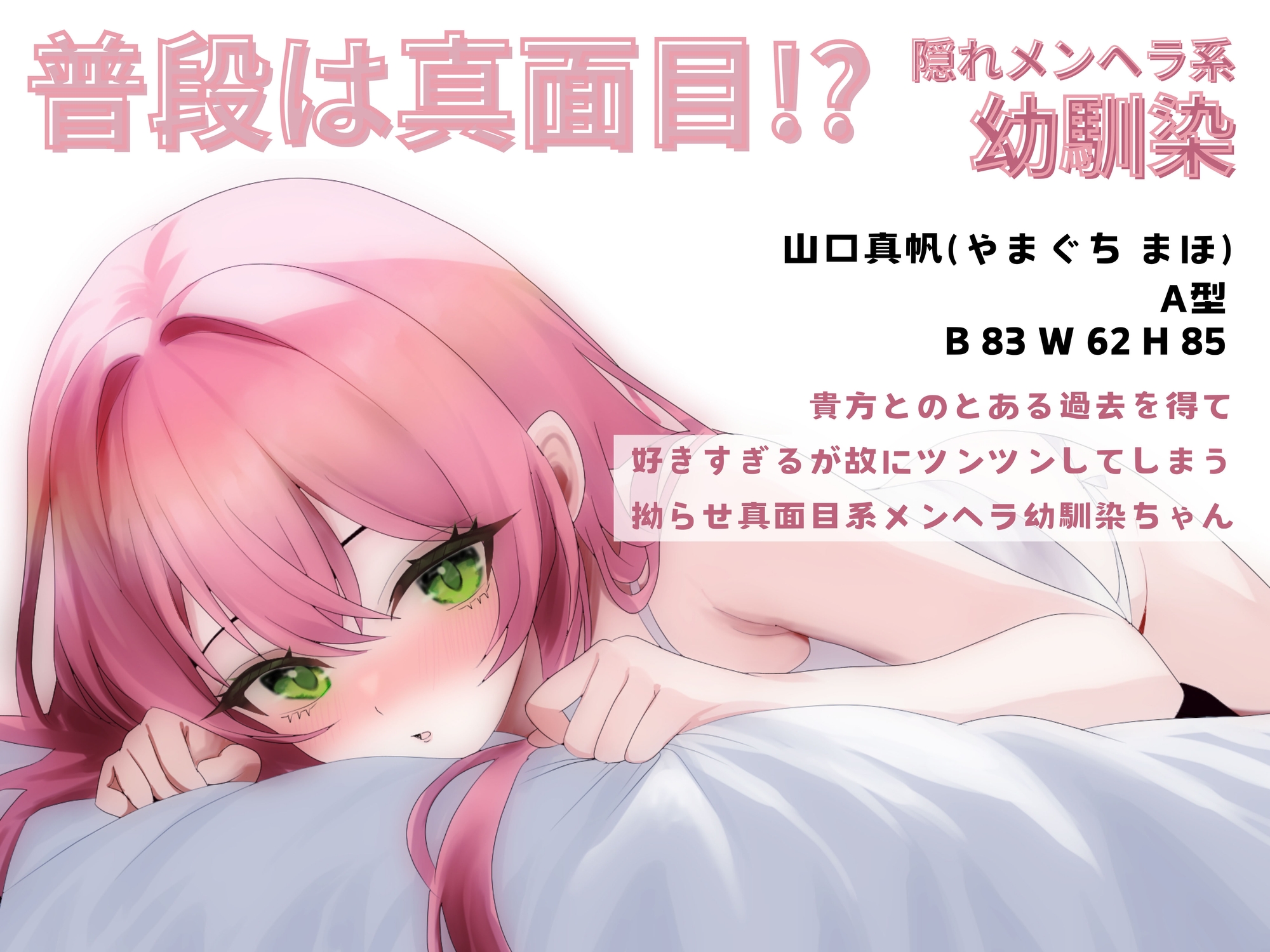 普段は真面目ちゃん幼馴染のギャップ!? 隠れメンヘラちゃんの溺愛ドロドロ甘やかし愛され耳かき!