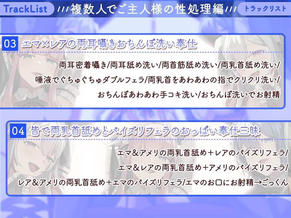 【6時間↑】メイド達のおちんぽ誘惑☆生ハメおねだり性処理ご奉仕～メイド達に生ハメご褒美あげないご主人様は襲われても仕方ありません♪+短期アルバイトメイド綾香編～