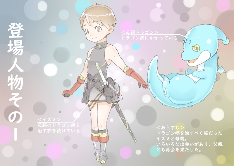 dieKatzeWorks052「少女騎士物語21～ロキ探し～」