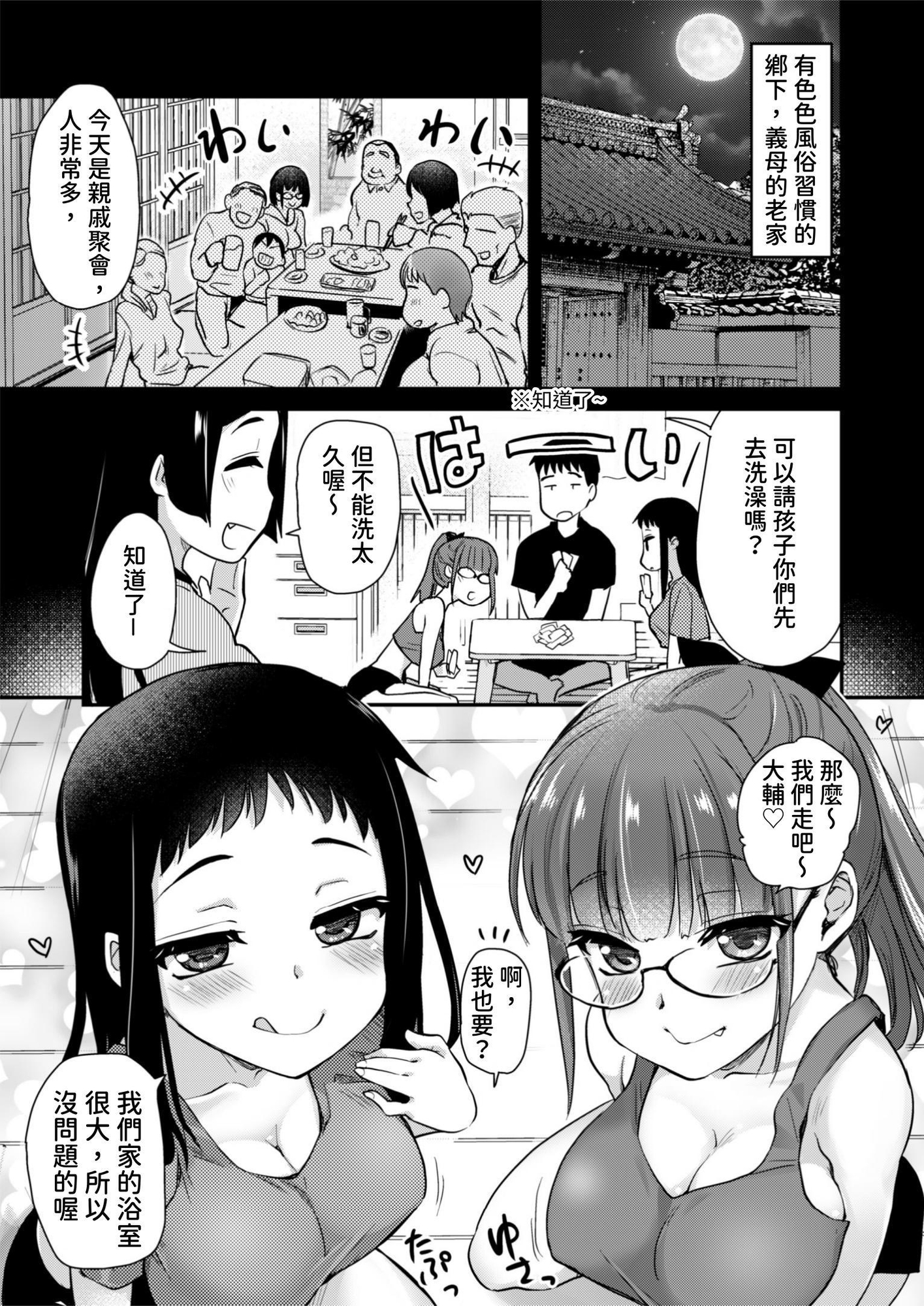 【繁体中文版】Hな風習がある田舎で、従妹と義姉と一緒にお風呂に入る話。