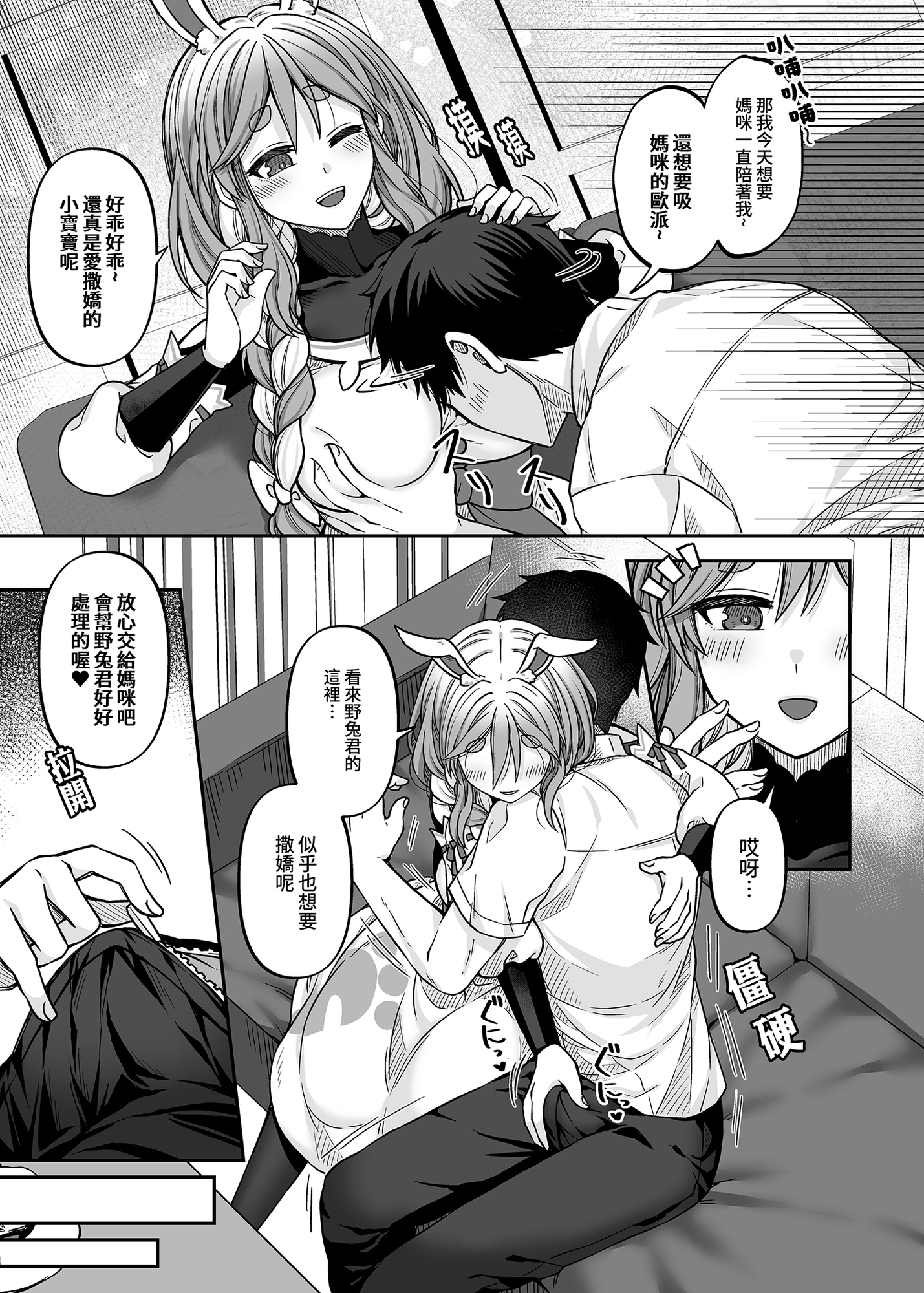 想對佩可拉媽咪好好撒嬌