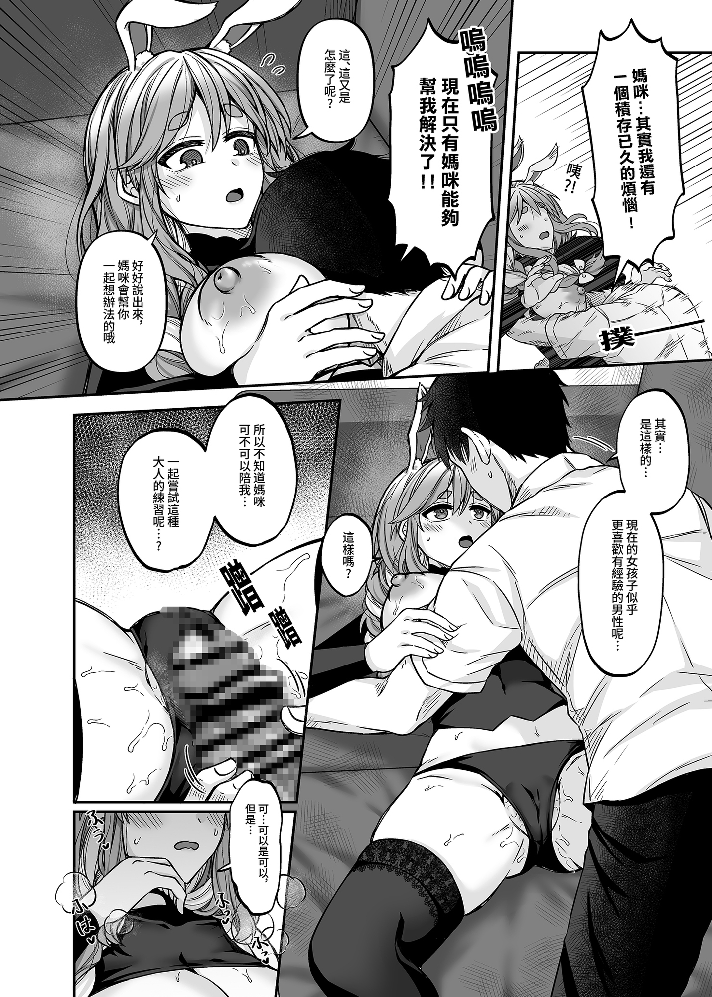 想對佩可拉媽咪好好撒嬌