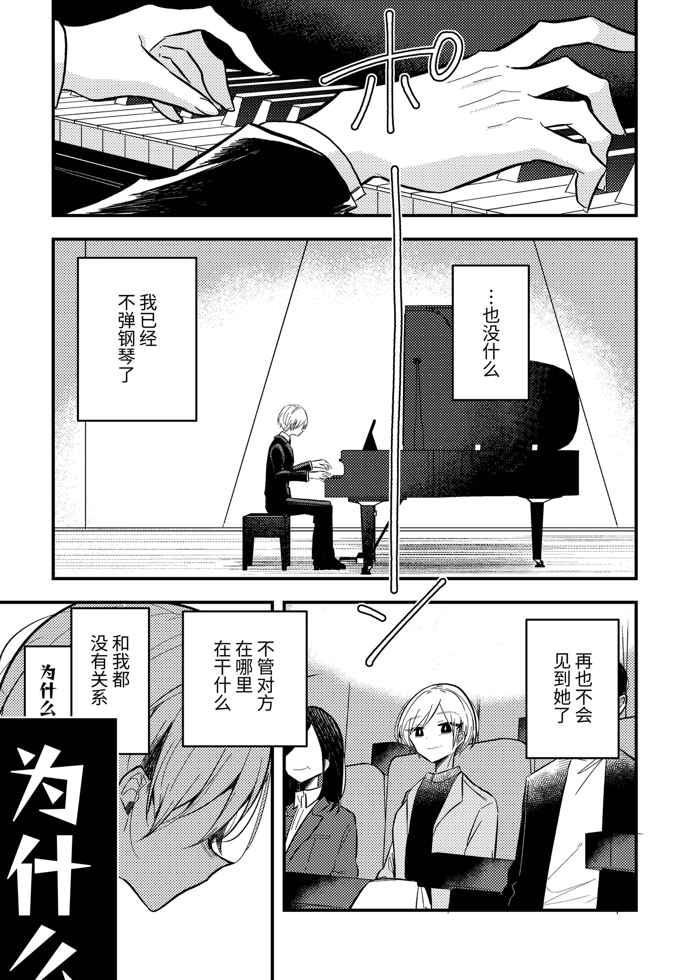 【簡体中文版】僕らはピアノで繋がっている