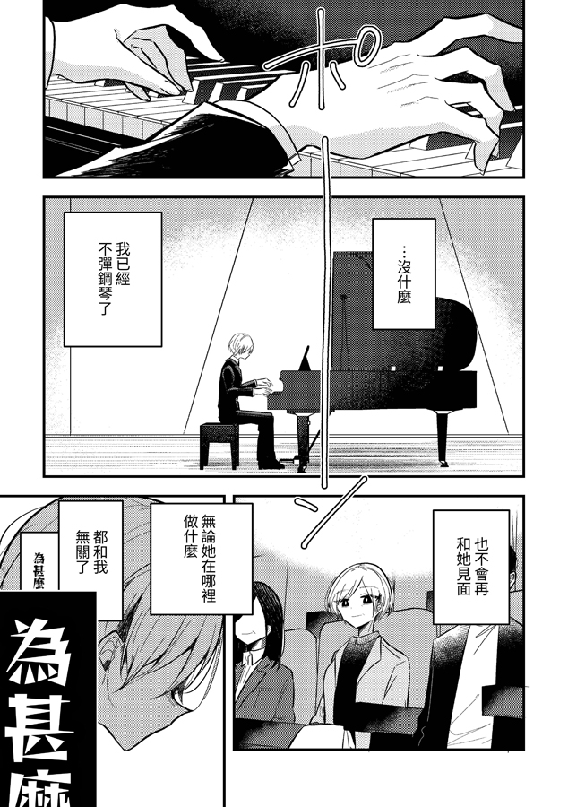 【繁体中文版】僕らはピアノで繋がっている